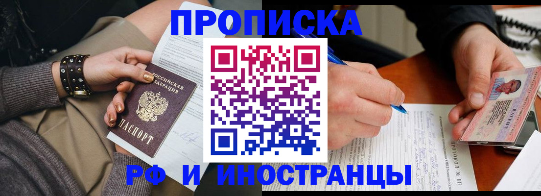 прописка гарантия в Брянской области