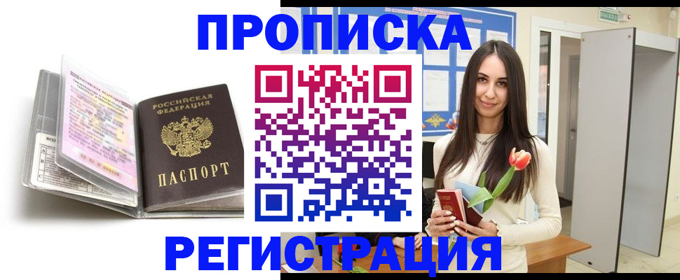 прописка штамп в Брянской области